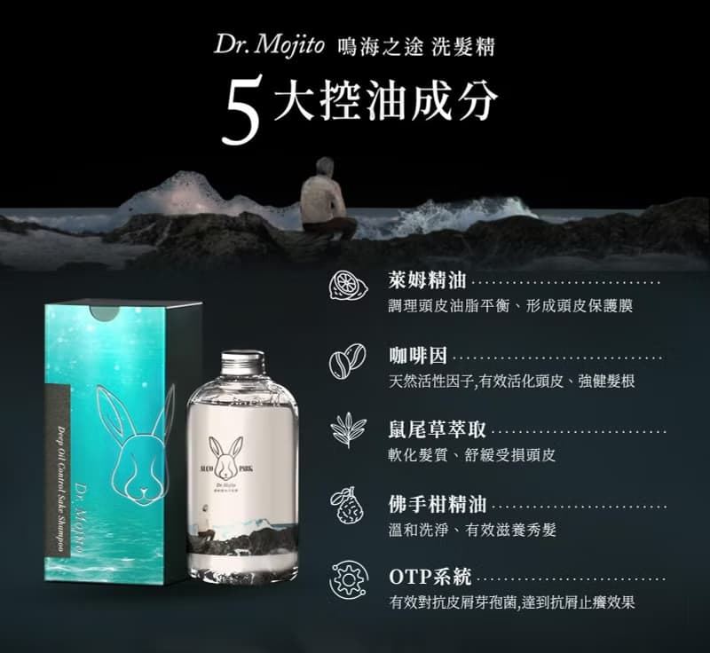 【情人節禮物】【ALCOPARK】Dr. Mojito鳴海之途調酒洗髮精