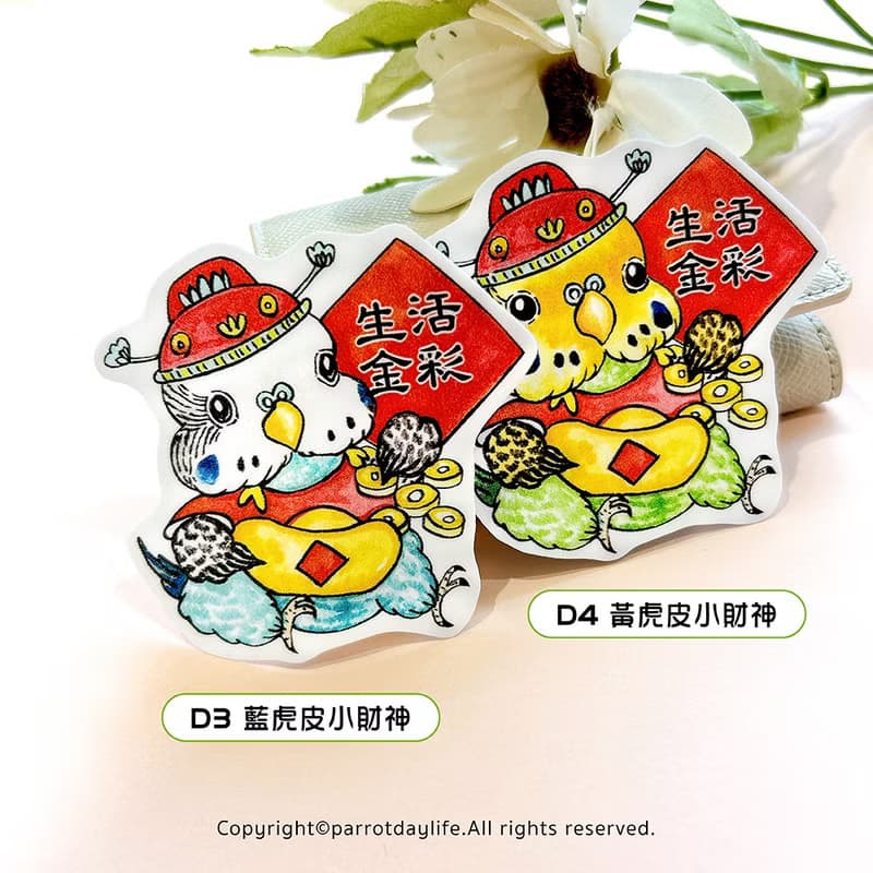 新春防水貼紙 / 虎皮鸚鵡財神大張防水貼紙