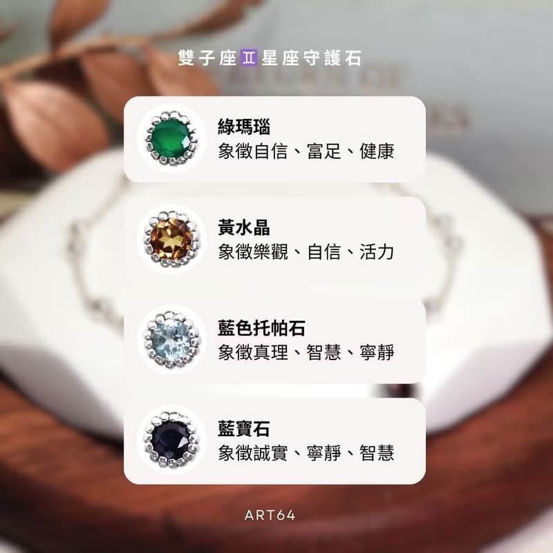 雙子座 星座守護石 單鑽設計 925純銀項鍊 女生 生日禮物 天然石