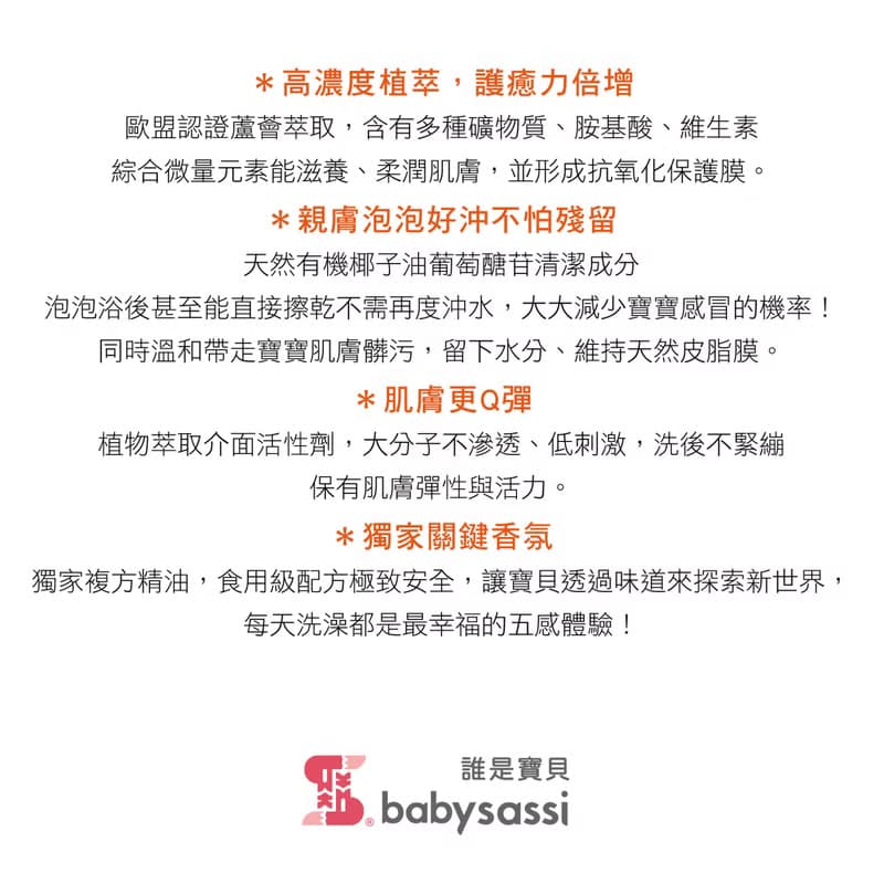有機配方 嬰兒泡泡沐浴乳300ml【babysassi誰是寶貝】