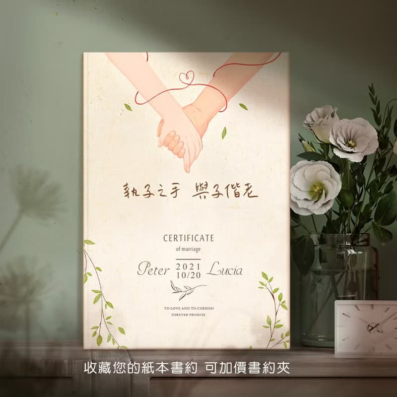 【結婚禮物】壓克力結婚書約-執子之手(附贈木座、紙本書約)