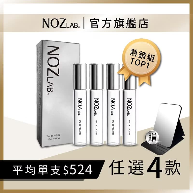 【NOZ LAB. 韓系口袋香水】新品銀盒款 任選4入 享8折