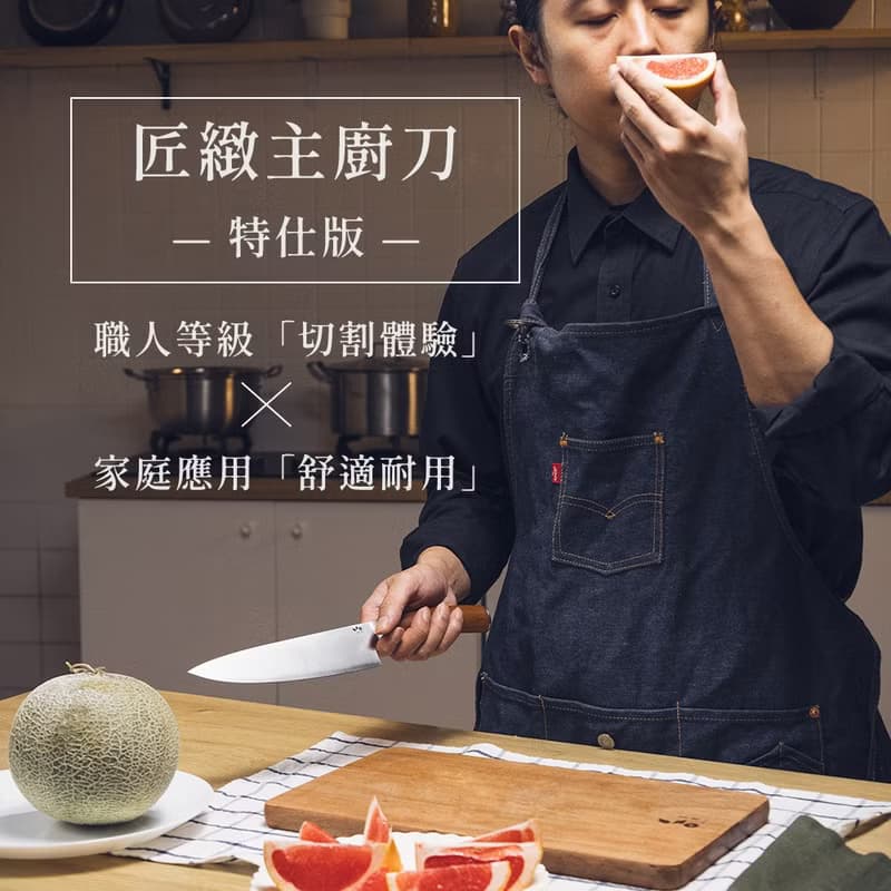 葉添-匠緻系列【優惠】匠緻特仕版 匠人果刀