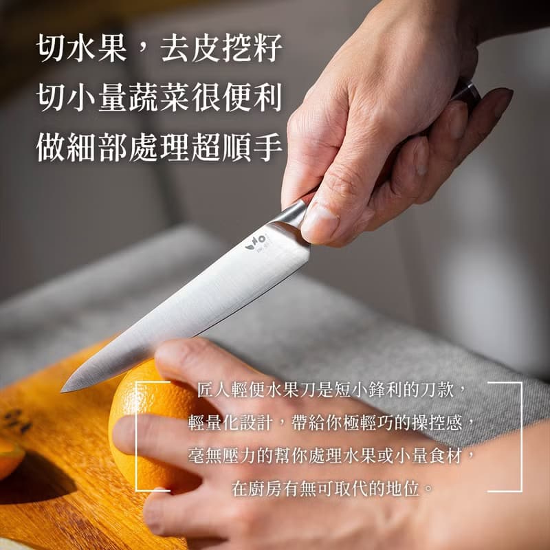 葉添-匠緻系列【優惠】匠緻特仕版 匠人果刀