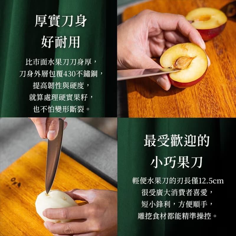 葉添-匠緻系列【優惠】匠緻特仕版 匠人果刀