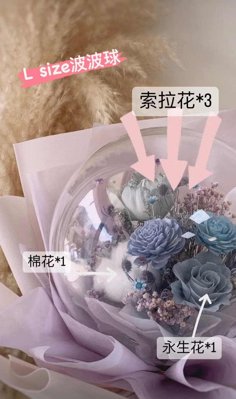 氣質波波球花束 不消氣壓克力花球 情人花束 生日禮物 告白 七夕