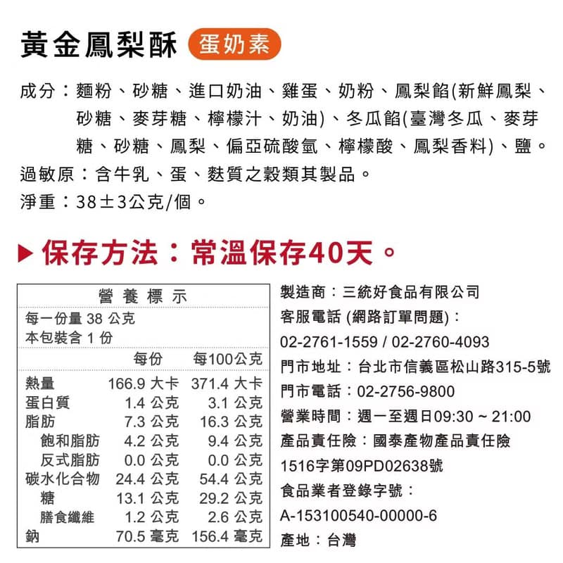 黃金鳳梨酥【伴手禮】【端午禮盒】【中秋禮盒】【過年禮盒】