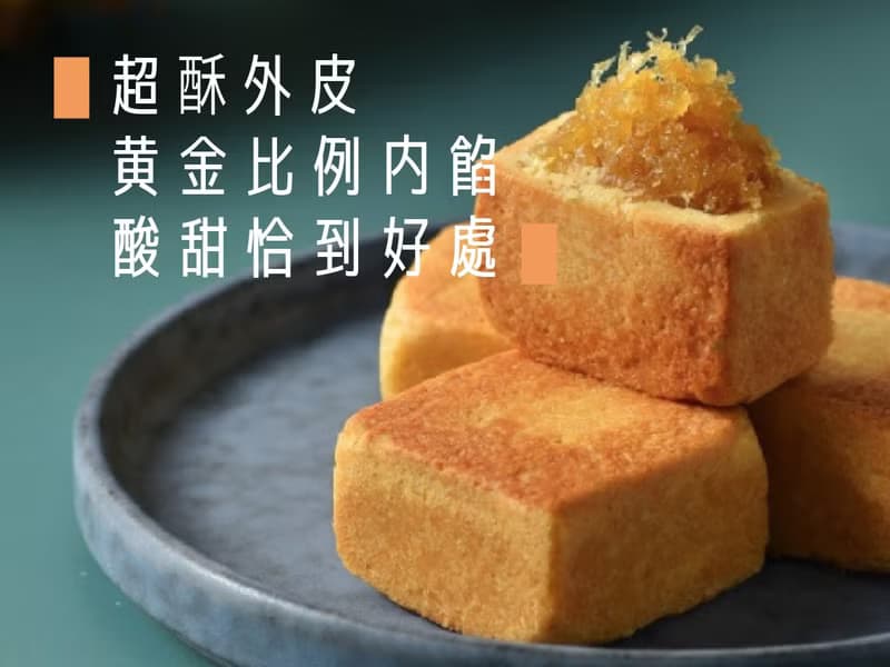 黃金鳳梨酥【伴手禮】【端午禮盒】【中秋禮盒】【過年禮盒】