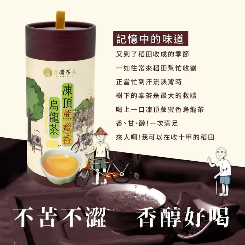 【交換禮物】 100%台灣茶小罐-凍頂蔗蜜香烏龍茶50gX2入