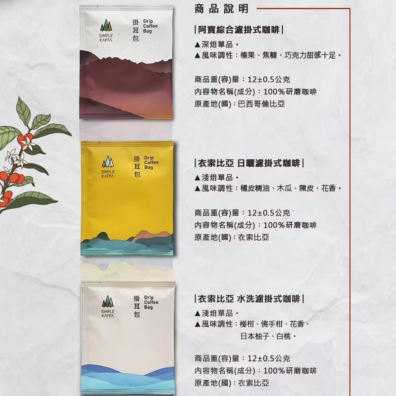 Simple Kaffa 興波咖啡 世界冠軍濾掛式咖啡 30 包 | 不含紙盒