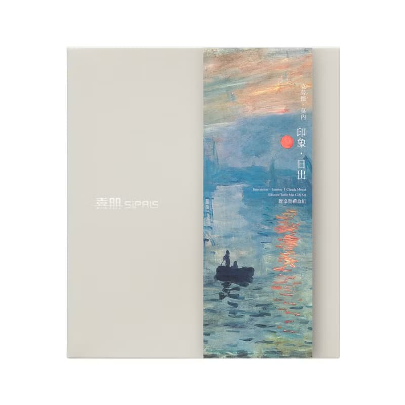 矽膠餐桌墊禮盒組-莫內 印象‧日出
