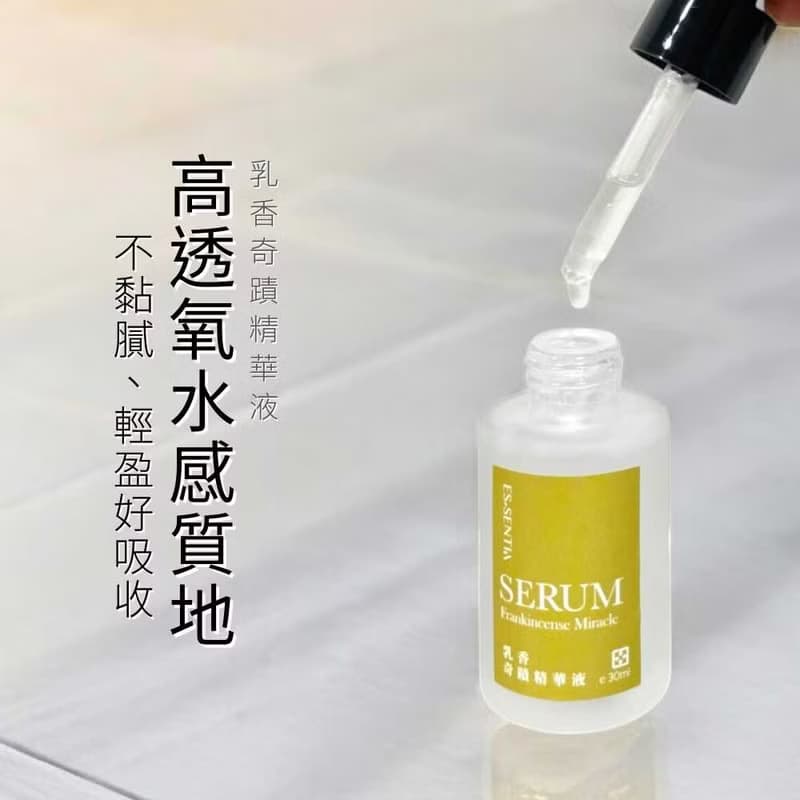 【乳香奇蹟精華液】保濕修護 抗老緊緻 乳香純露 B5 玻尿酸 0酒精