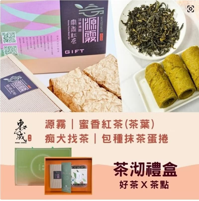【東成茶葉】源霧系列  |  一茶沏禮盒 (蜜香紅茶+包種抹茶蛋捲)