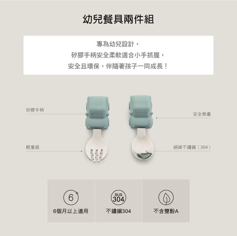 快速出貨【Citron】幼兒餐具兩件組_湖水綠
