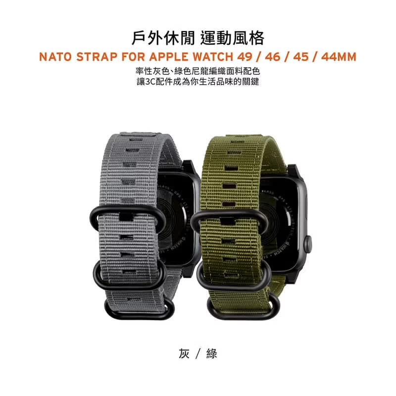 UAG Apple Watch 42/44/45/46/49mm Nato錶帶