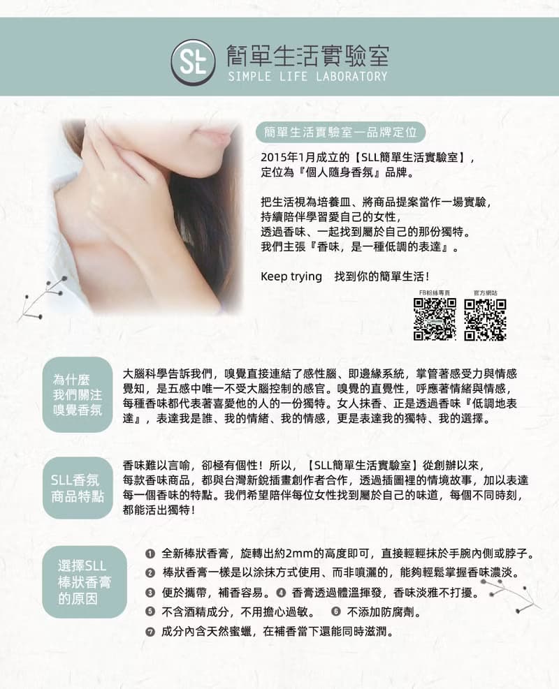【贈護手霜】illuBase插畫合作商品/SLL棒狀香膏/哲學篇-冒險