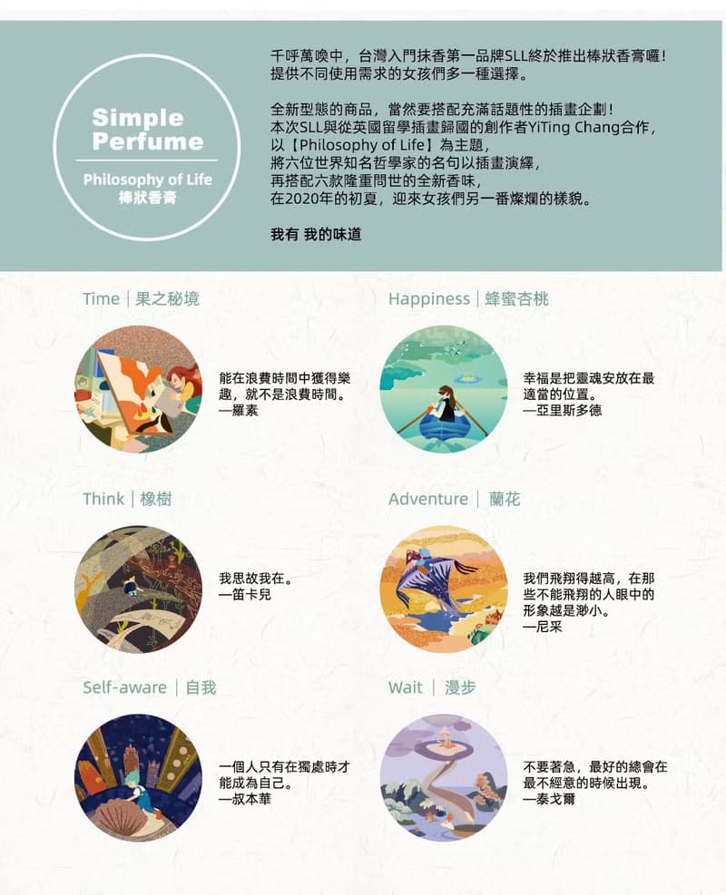 【贈護手霜】illuBase插畫合作商品/SLL棒狀香膏/哲學篇-冒險