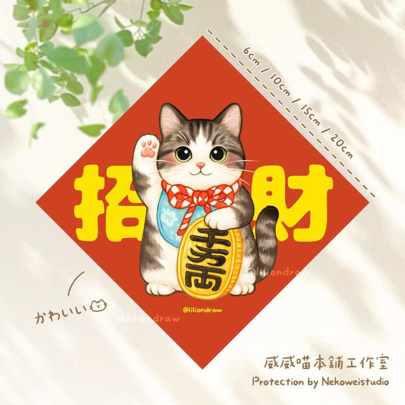 灰虎斑招財貓 4種尺寸 春聯貼紙 原創 貓咪春聯 斗方春聯 新年貓