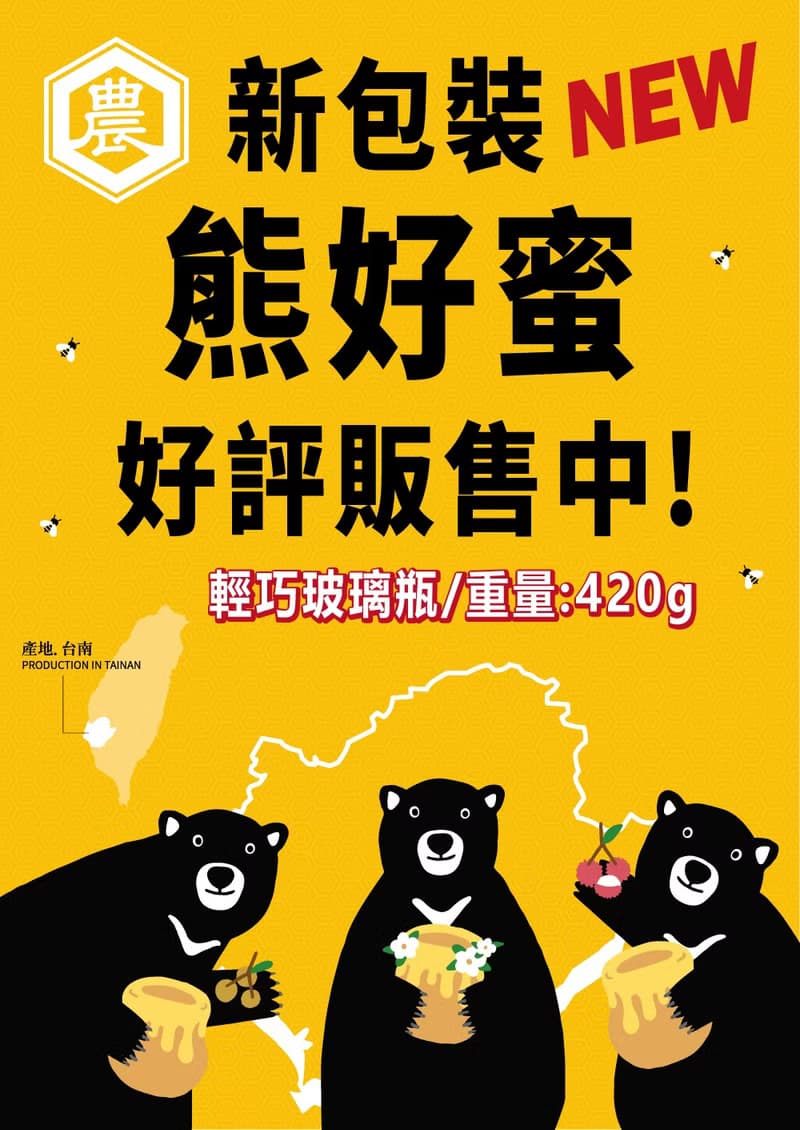 100%台灣純龍眼蜂蜜-熊好蜜系列(獲選2024台灣燈會農特產伴手禮)
