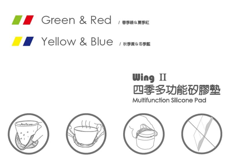 Wing II 多功能矽膠墊— 秋季黃/冬季藍(各1入)