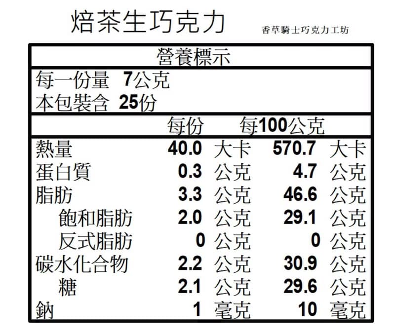 焙茶生巧克力