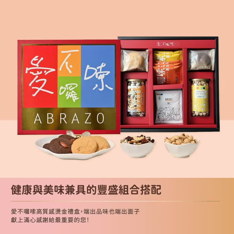 【愛不囉嗦】吉果秋意精裝堅果咖啡禮盒