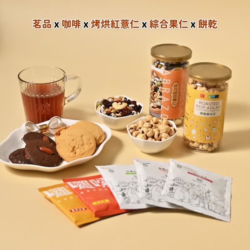 【愛不囉嗦】吉果秋意精裝堅果咖啡禮盒