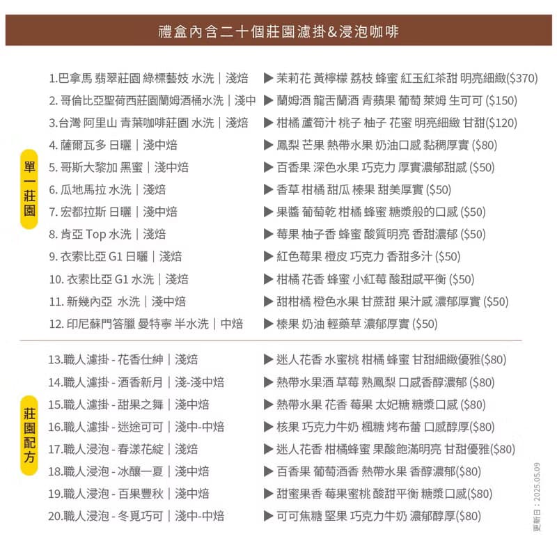 咖啡森林濾泡禮盒│二十個莊園綜合(10gx20包/盒)含藝妓/阿里山