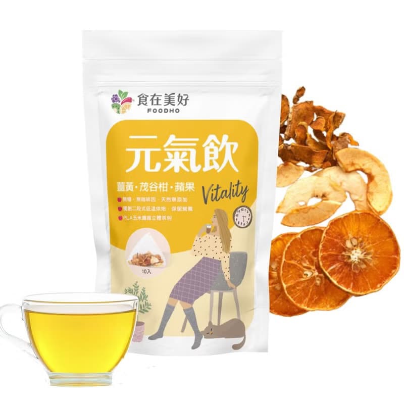 【食在美好】元氣飲4.5g10入 茂谷柑 鳳梨 蘋果 薑黃 薑 沖泡即飲