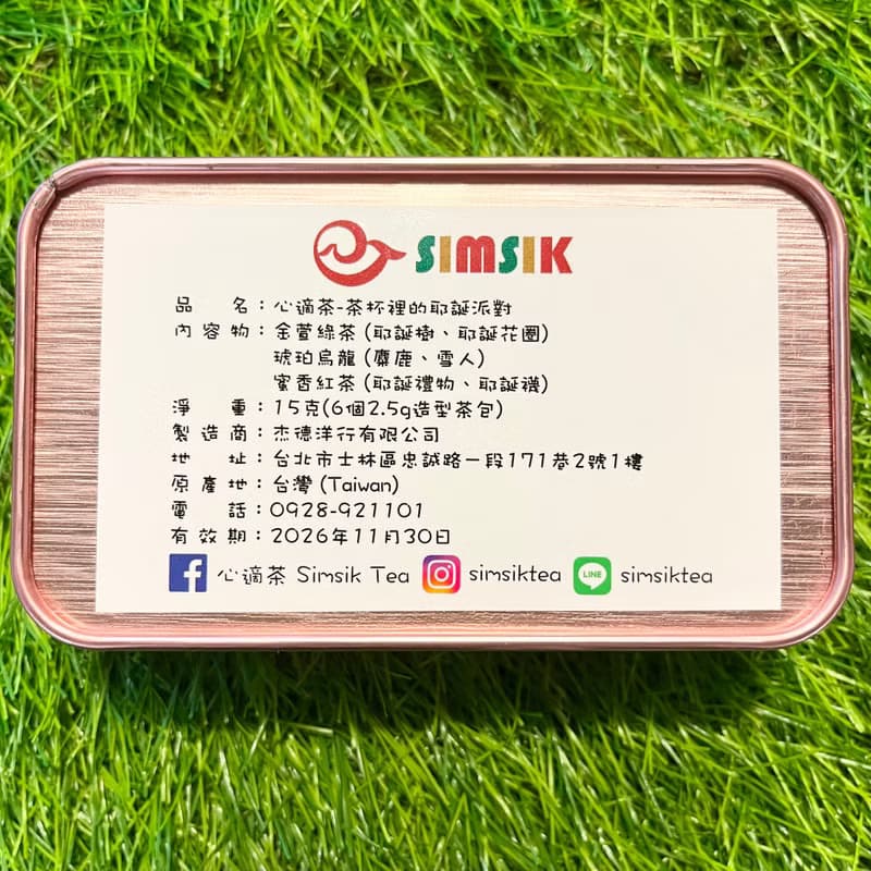 【聖誕禮物】茶杯裡的耶誕派對(含6個耶誕造型茶包)