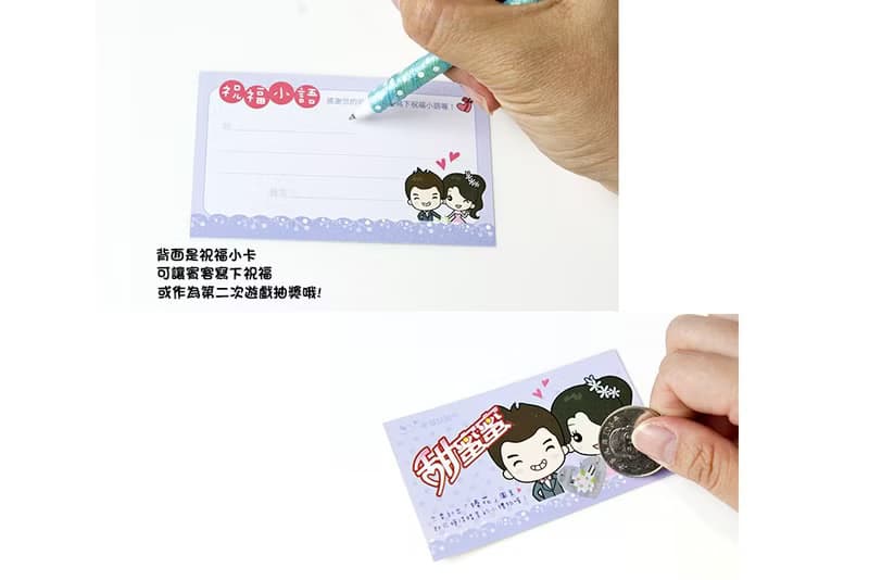 婚禮刮刮卡+祝福小卡(雙面)-甜蜜蜜-已貼刮刮膜 抽籤 活動 遊戲