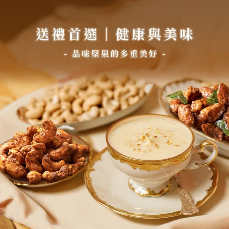 A.【經典堅果禮】堅果禮盒 | 星月璀璨禮盒-堅果8入(附提袋)