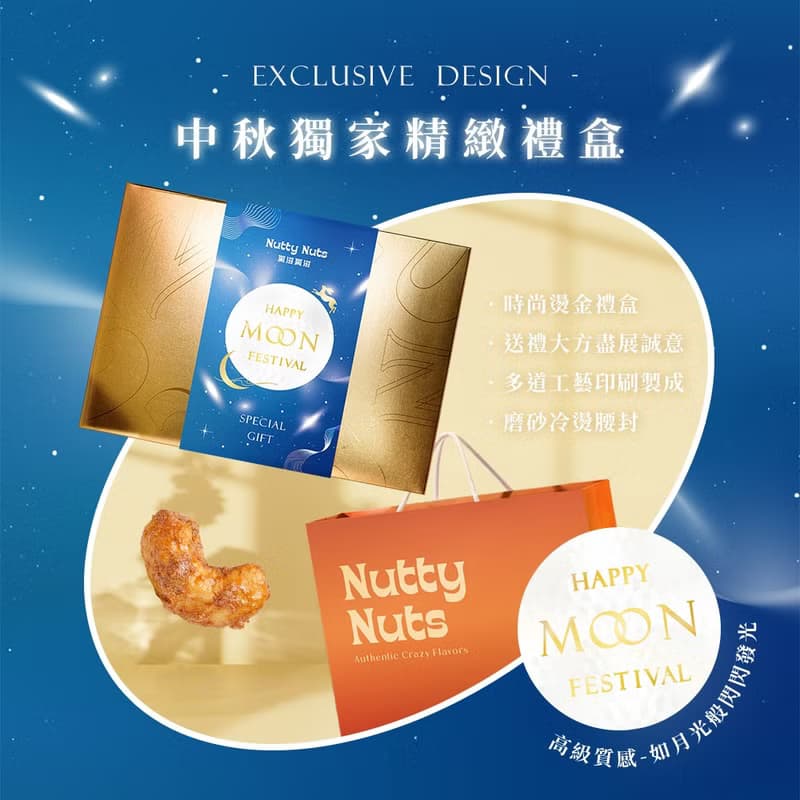 A.【經典堅果禮】堅果禮盒 | 星月璀璨禮盒-堅果8入(附提袋)