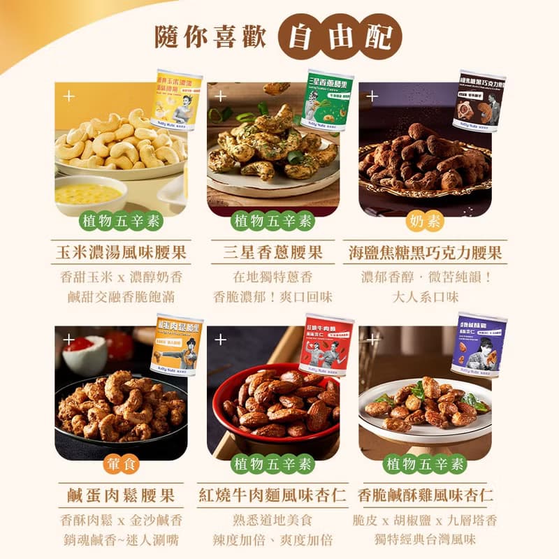 A.【經典堅果禮】堅果禮盒 | 星月璀璨禮盒-堅果8入(附提袋)