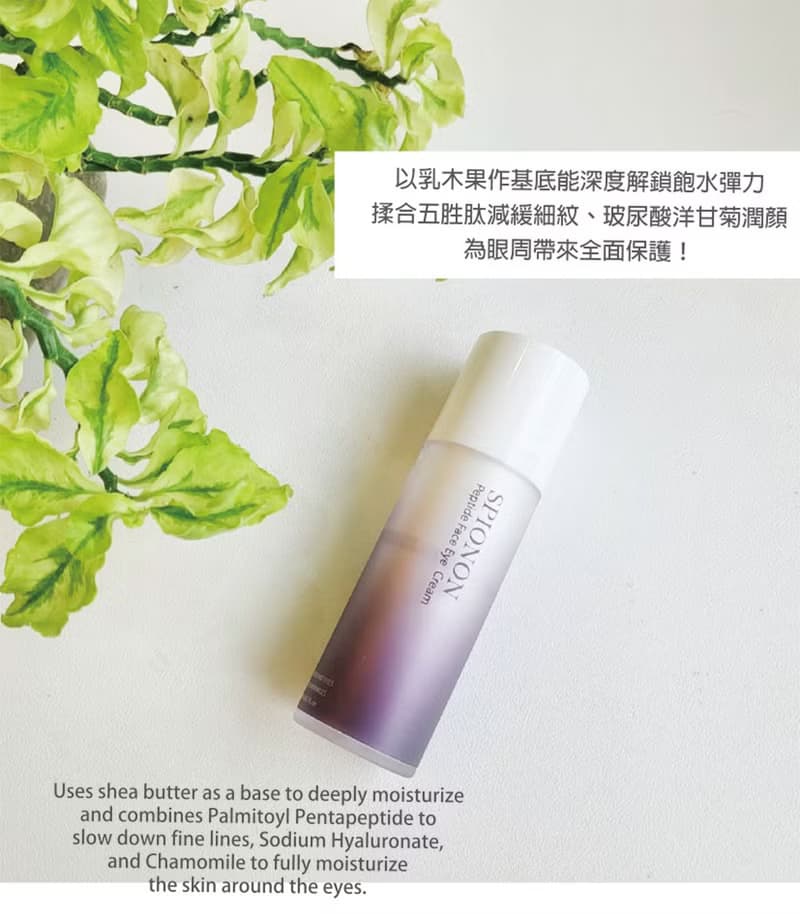 【NEW】胜肽煥顏眼霜 SPIONON Peptide Face Eye  Cream