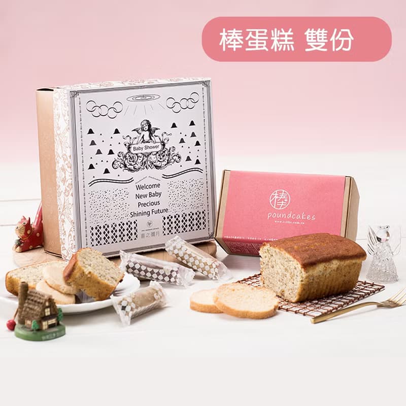 彌月禮盒-彌月雙喜 棒蛋糕雙份組