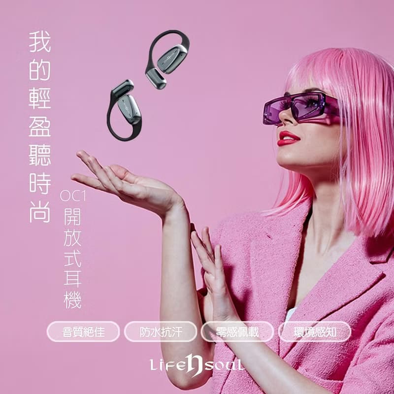 【Life n Soul】開放式藍牙耳機(OC1)
