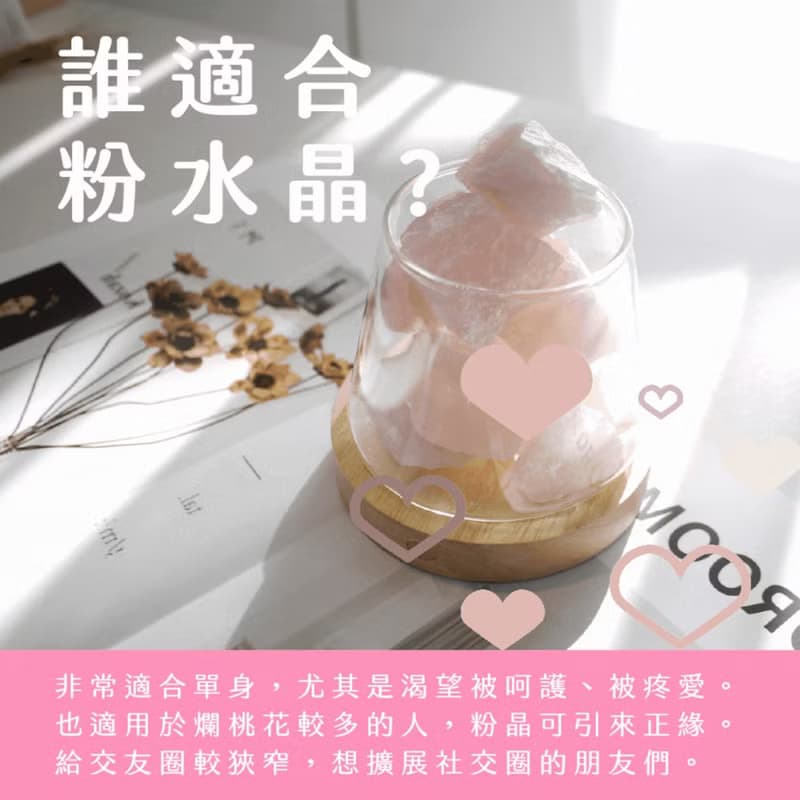 桃花運 Up Up ! 粉水晶 | 舒緩X桃花 水晶岩燈 買就送小蒼蘭