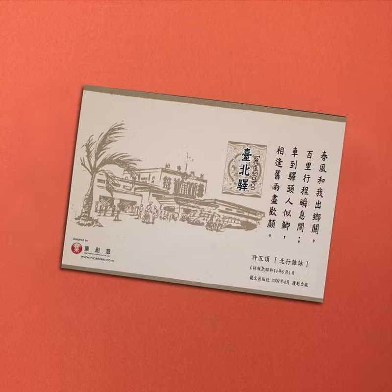 台灣七大經典車站紀念書籤 - 台北驛