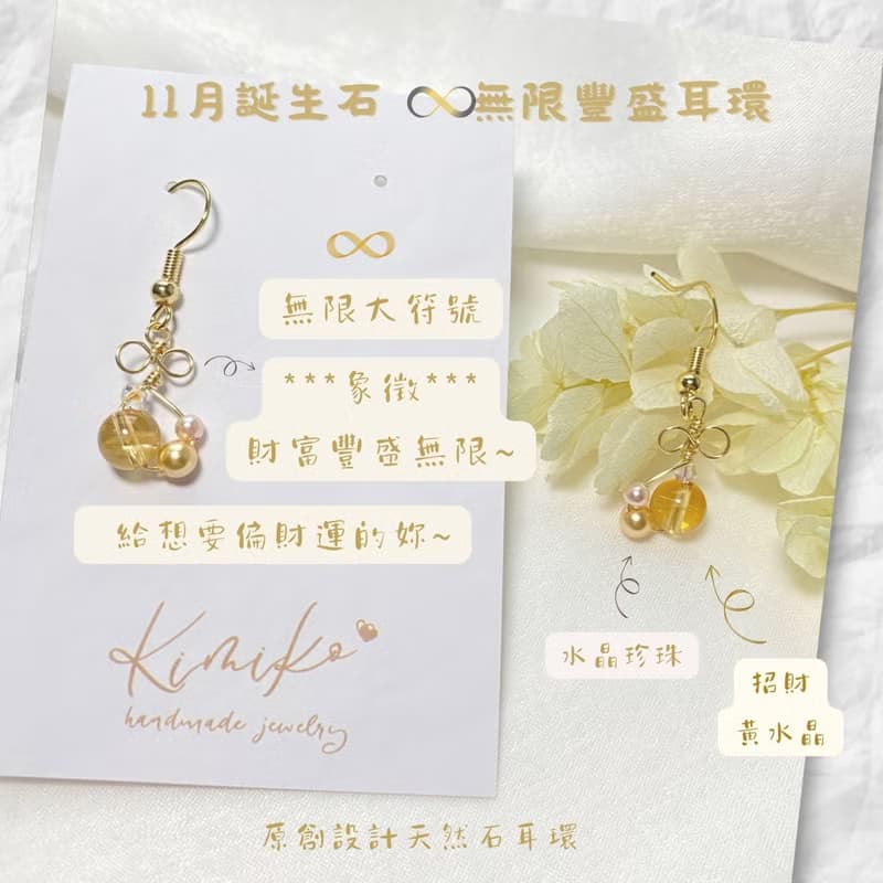 11月誕生石  無限豐盛黃水晶14KGF造型耳環