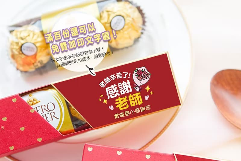感謝老師 禮物贈品 時尚閃金包裝 金莎3顆入 教師節 謝師宴 謝禮