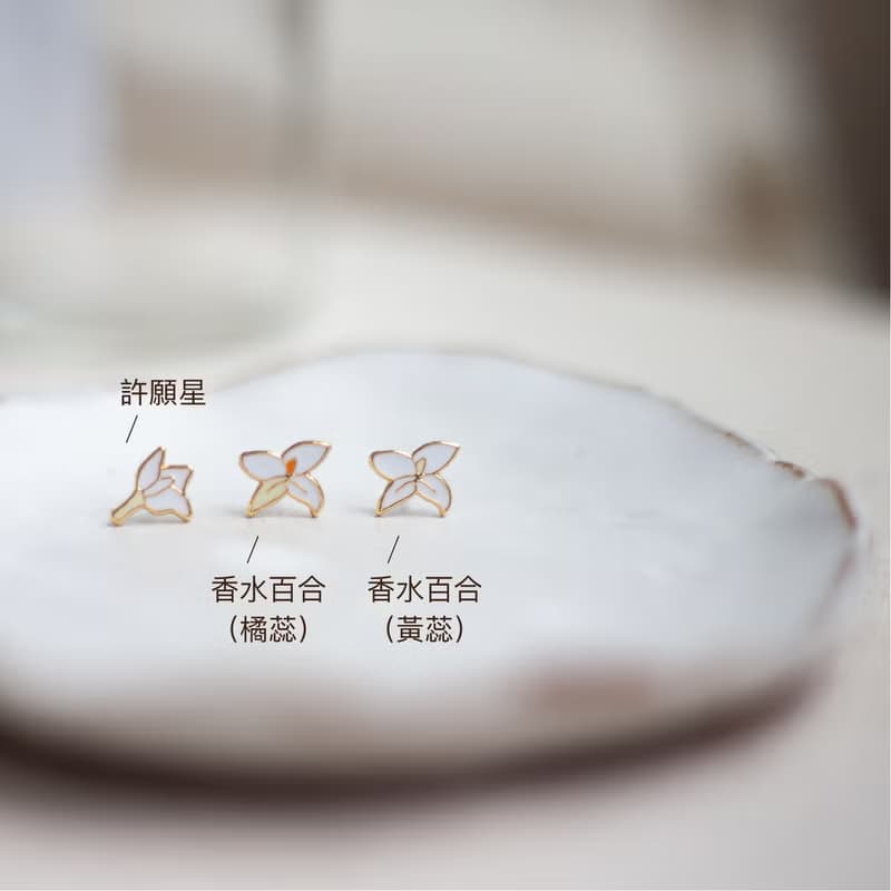 許願星 香水百合 花草植物 可愛耳環 夾式耳環 生日禮物