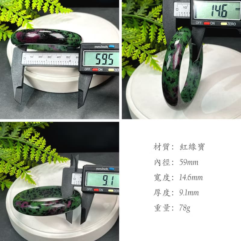 精美 紅綠寶手鐲 59MM 玉化星光 紅寶石黝簾石手環 增強個人氣勢