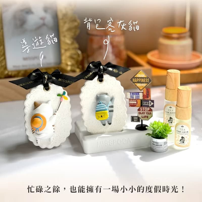 【免運 贈寵物友善香氛】旅行貓雙拼微景擴香７件組禮盒