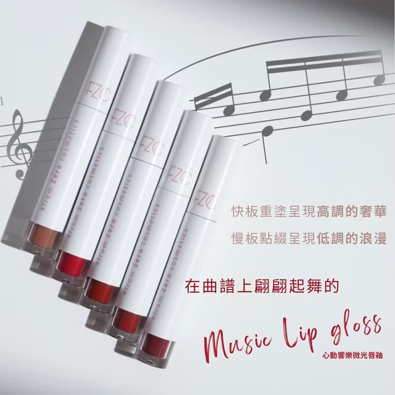 心動響樂微光唇釉-S03小步舞曲