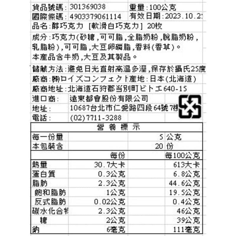 ROYCE' 醇巧克力 軟滑白巧克力