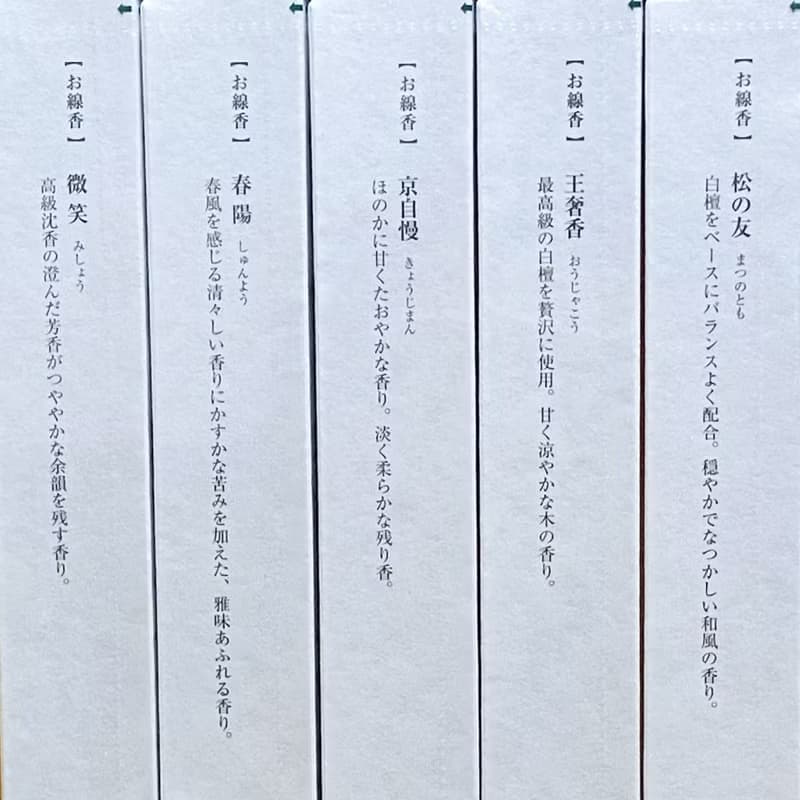 【京都松榮堂】高級線香系列-春陽(36支/盒)