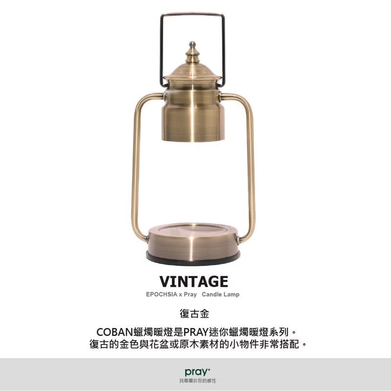 【展示品】韓國 PRAY 守夜人金屬香氛蠟燭暖燈(S)-3色可選