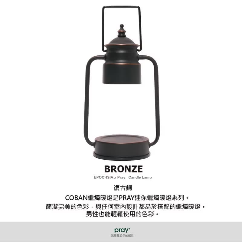 【展示品】韓國 PRAY 守夜人金屬香氛蠟燭暖燈(S)-3色可選