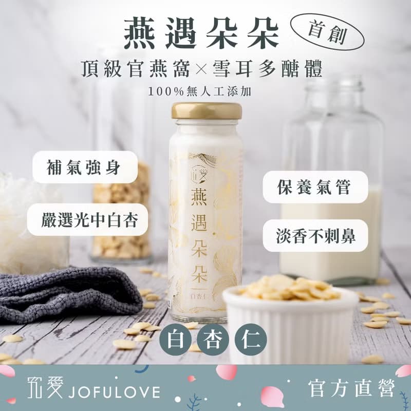 燕遇朵朵燕窩飲-白杏仁(130ml)|杏香甘醇 燕窩絲 雪耳 送禮首選